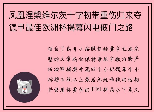 凤凰涅槃维尔茨十字韧带重伤归来夺德甲最佳欧洲杯揭幕闪电破门之路 凤凰涅槃维尔茨十字韧带重伤归来夺德甲最佳欧洲杯揭幕闪电破门之路