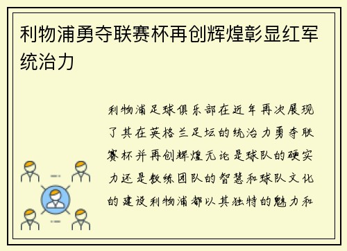 利物浦勇夺联赛杯再创辉煌彰显红军统治力 利物浦勇夺联赛杯再创辉煌彰显红军统治力