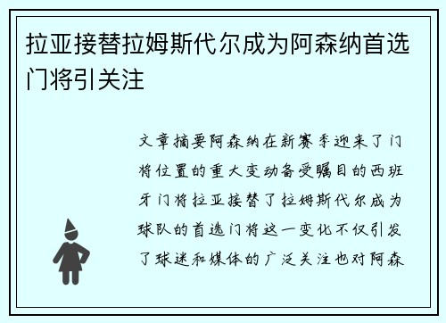 拉亚接替拉姆斯代尔成为阿森纳首选门将引关注