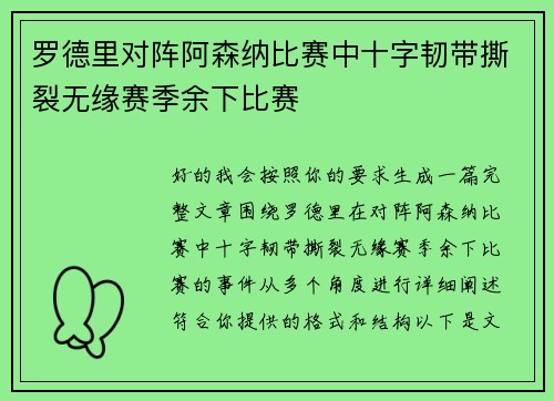 罗德里对阵阿森纳比赛中十字韧带撕裂无缘赛季余下比赛 罗德里对阵阿森纳比赛中十字韧带撕裂无缘赛季余下比赛